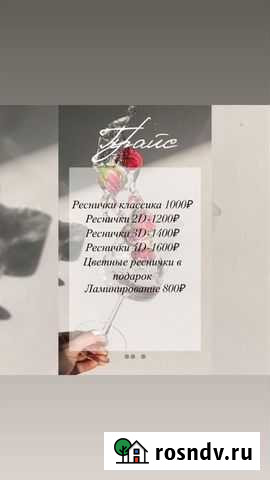 Наращивание ресничек,ламинирование,депиляция,маник Ярославль - изображение 1