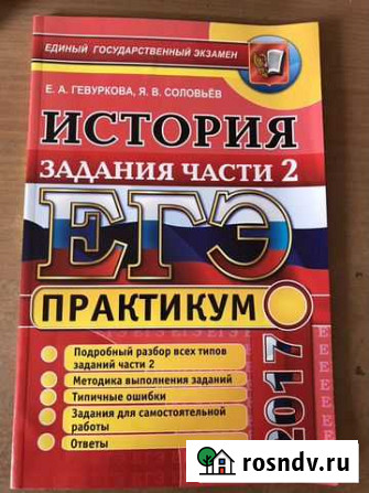 История егэ 2 часть Чита - изображение 1