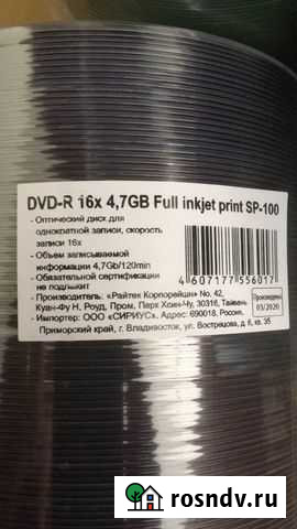Диски DVD-R Printable 900 шт Москва - изображение 1