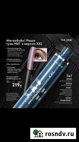 Тушь для ресниц Чебоксары - изображение 1