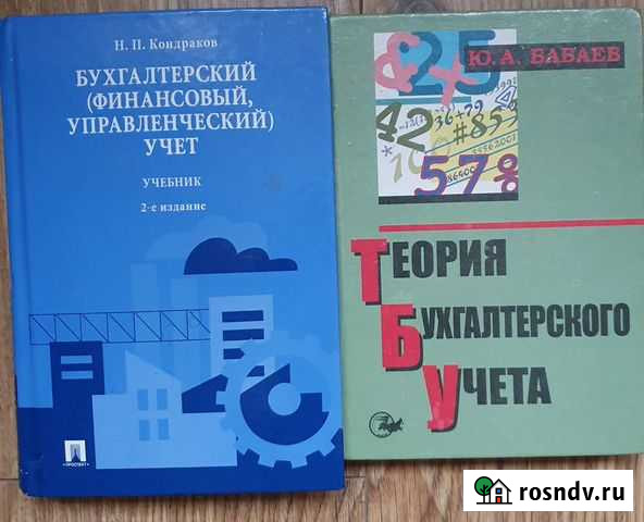 Книги по бухгалтерскому учету Домодедово - изображение 1