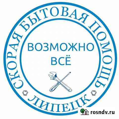 Мастер на час Липецк