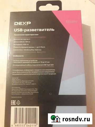 USB разветвитель Саратов - изображение 1