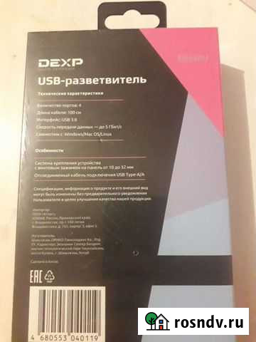 USB разветвитель Саратов - изображение 1