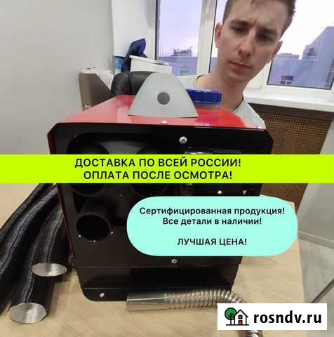 Переносной атономный отопитель сухой фен Майкоп - изображение 1