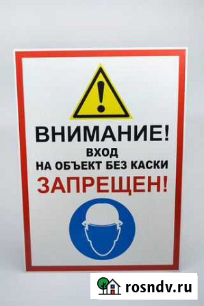 Печать знаков безопасности Саратов - изображение 1