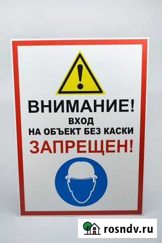 Печать знаков безопасности Саратов - изображение 1