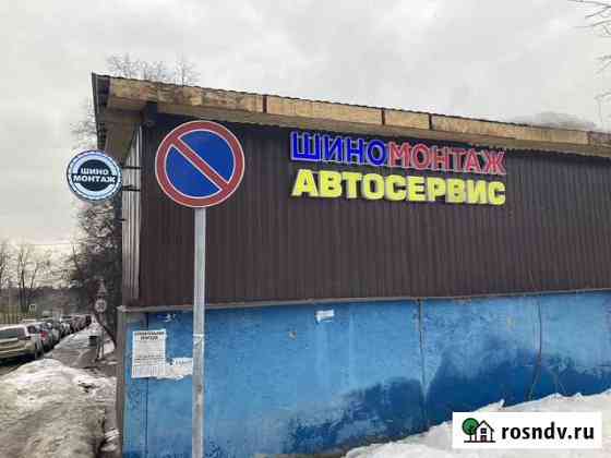 Автоэлектрик Видное