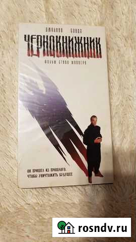 Лицензионная видео кассета Екатеринбург - изображение 1