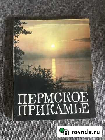 Пермское Прикамье Пушкино - изображение 1