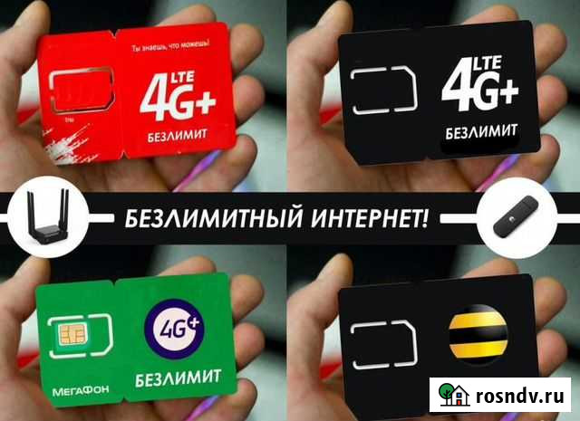 Безлимитный интернет подключение Володарск - изображение 1