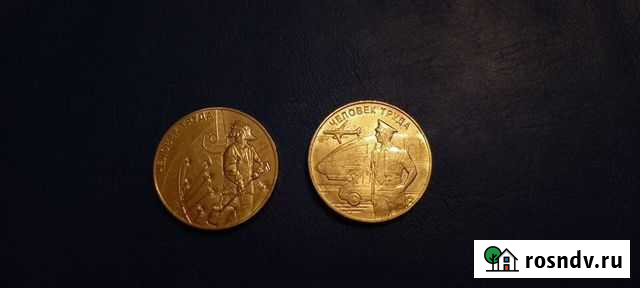 Монета Вологда + Человек Труда Москва - изображение 1