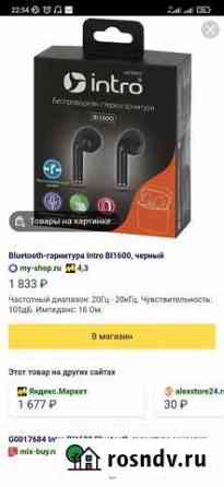 Беспроводные наушники intro bi1600 Киров