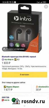 Беспроводные наушники intro bi1600 Киров - изображение 1