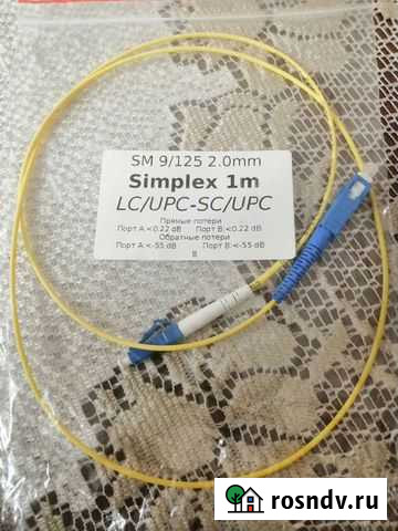 Патч-корд оптический SM 9/125 2,0mm Омск - изображение 1
