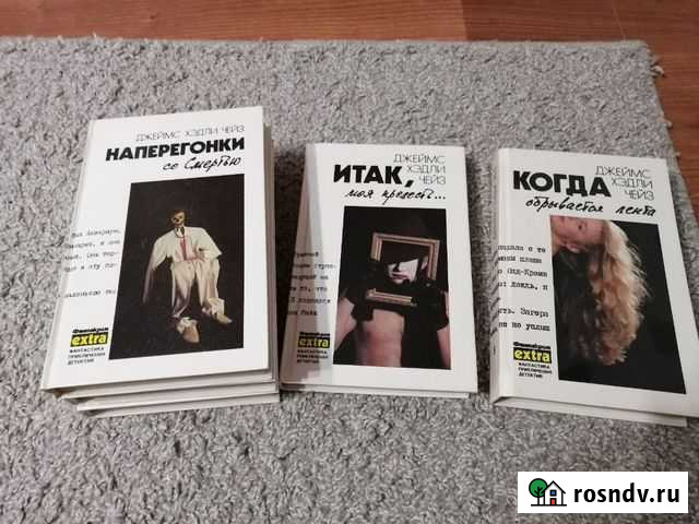 Книги Джеймс Хедли Чейз 32 тома Выборг - изображение 1