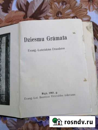 Dziesmu Gramata 1961g Домодедово - изображение 1