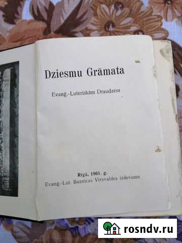 Dziesmu Gramata 1961g Домодедово - изображение 1