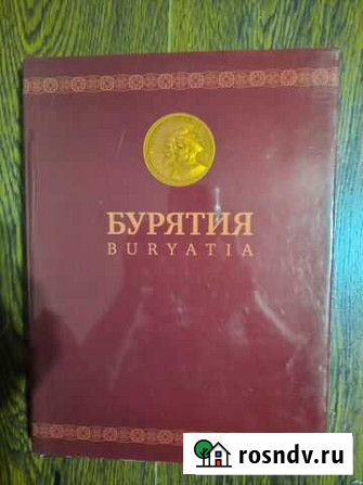 Книга о Бурятии Улан-Удэ - изображение 1