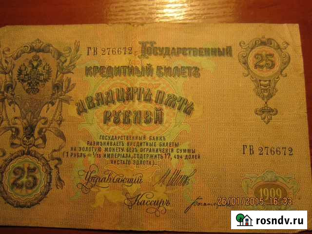 25рублей Городец - изображение 1