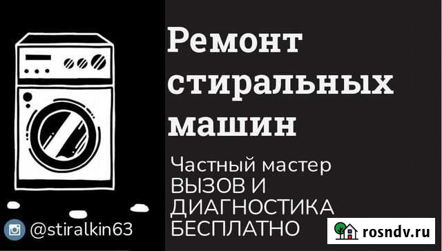 Ремонт стиральных машин в Самаре Самара - изображение 1