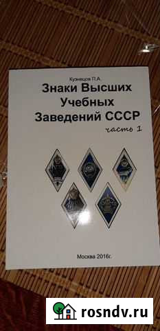 Каталог знаки высших учебных заведений 3 тома Смоленск - изображение 1