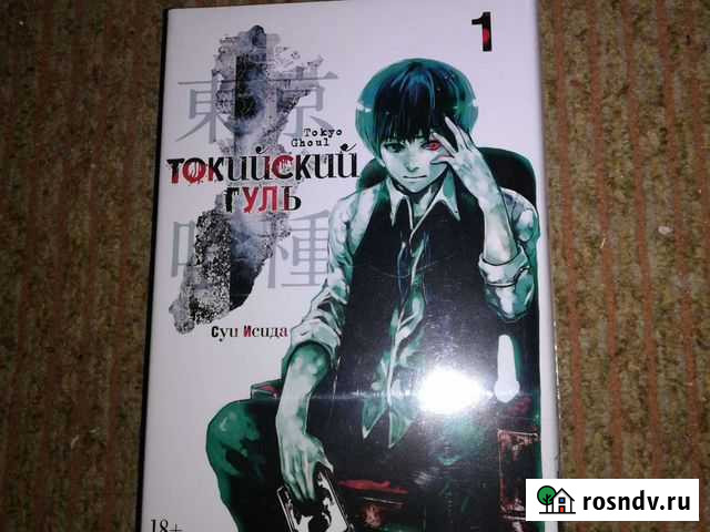 Манга по аниме Токийский Гуль Тула - изображение 1