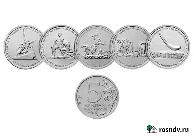 5 рублей 2015 года.Крымские сражения Екатеринбург - изображение 1