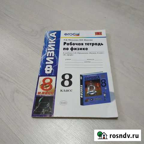 Рабочая тетрадь и решебники по физике Смоленск - изображение 1