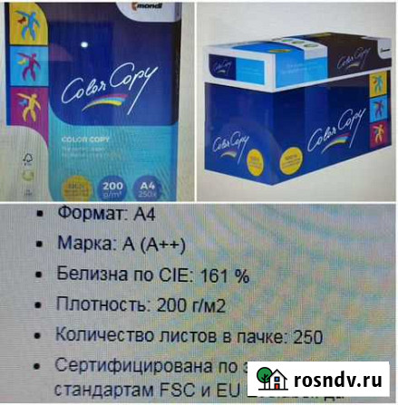 Бумага а4 Color Copy 200mg Усолье-Сибирское - изображение 1