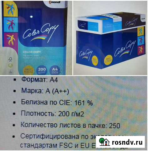 Бумага а4 Color Copy 200mg Усолье-Сибирское - изображение 1