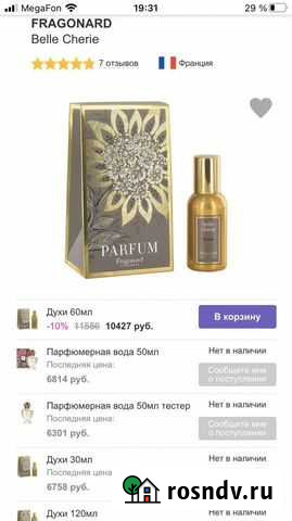 Парфюмерия оригинал Ессентуки - изображение 1