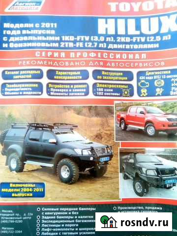 Руководство по эксплуатации и ремонту Toyota Hilux Плешаново - изображение 1