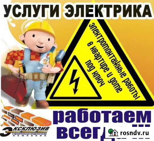 Все виды электротехнических и электромонтажных раб Федоровское - изображение 1