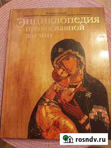 Энциклопедия православной жизни Тосно - изображение 1