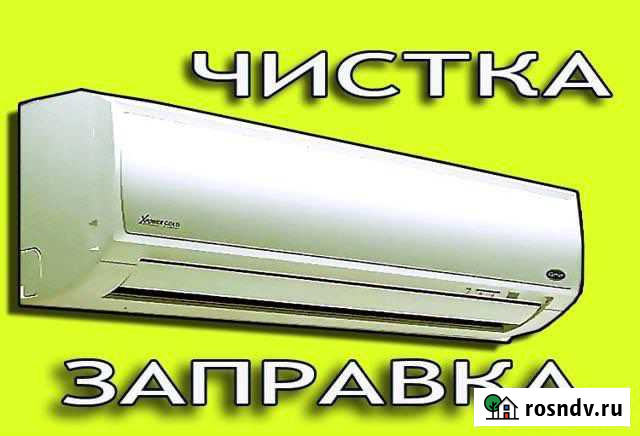 Чистка, а так же Заправка кондиционеров Махачкала - изображение 1