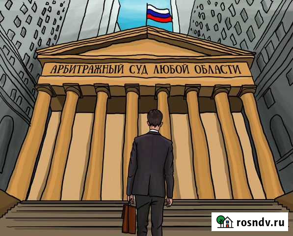 Адвокат. Арбитражные дела. Хозяйственные споры Курск - изображение 1