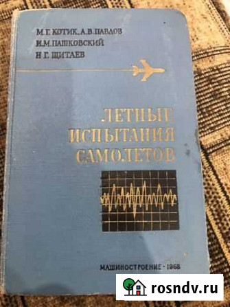 Учебник летчика СССР Кондрово - изображение 1