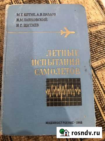 Учебник летчика СССР Кондрово - изображение 1