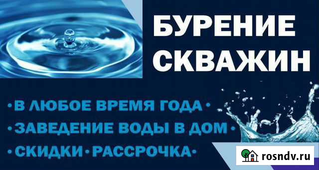 Бурение Шадринск - изображение 1