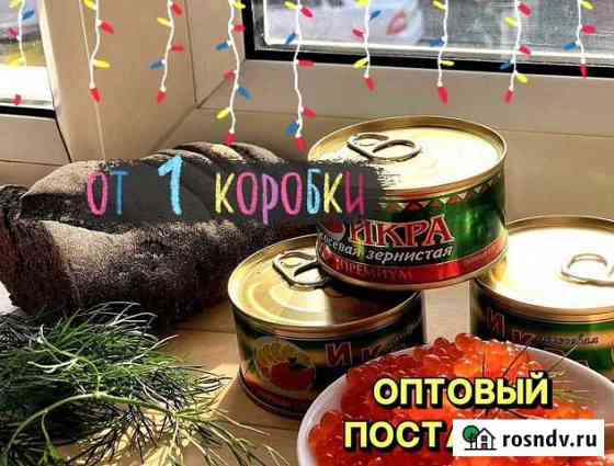 Красная икра Кета Новороссийск