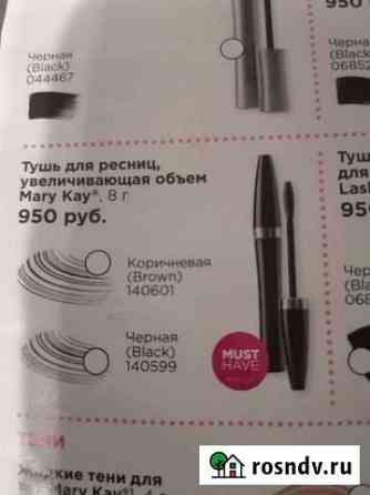 Mary Kay тушь объем Уфа