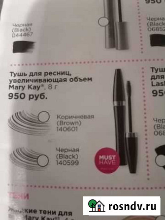Mary Kay тушь объем Уфа - изображение 1