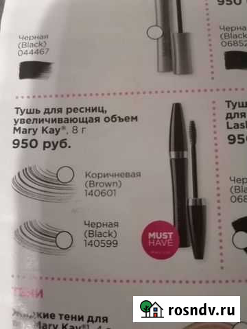 Mary Kay тушь объем Уфа - изображение 1