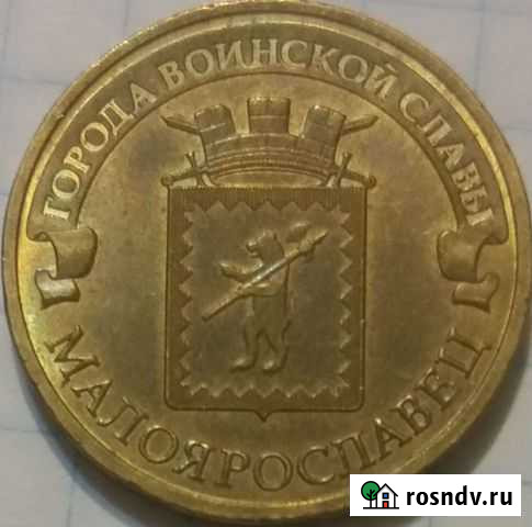 Монеты Нижневартовск - изображение 1