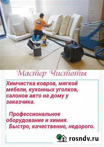 Химчистка мягкой мебели, ковров Сальск - изображение 1