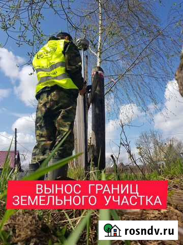Межевание/Вынос границ участка/Кадастровый инженер Сыктывкар - изображение 1