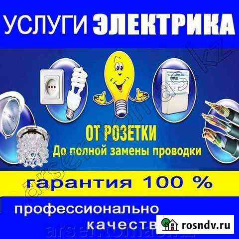 Электрика Псков