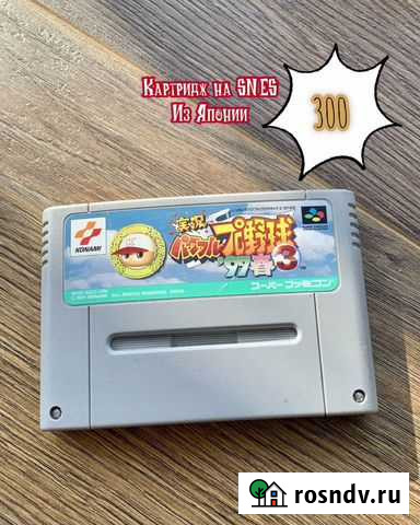 Powerful Pro 3 97 Snes Super Famicom из Японии Губкин - изображение 1