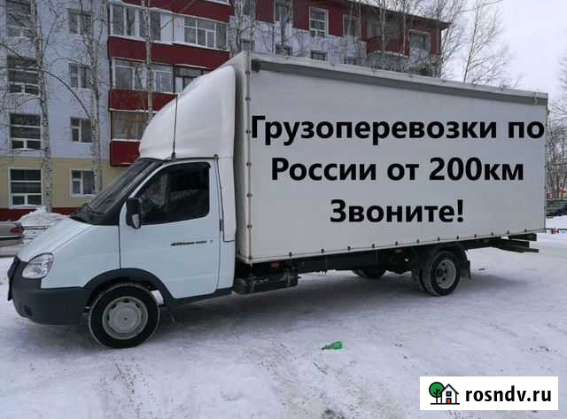 Грузоперевозки по России до 3 тонн Челябинск - изображение 1